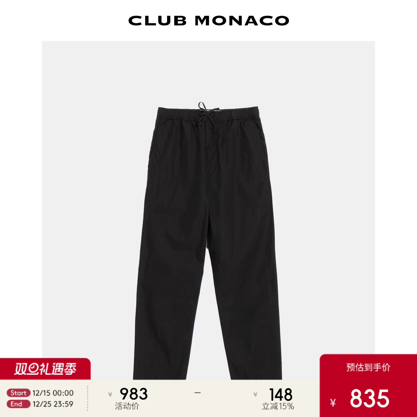 CLUB MONACO男装早秋系带百搭通勤基础款松弛感纯色休闲裤