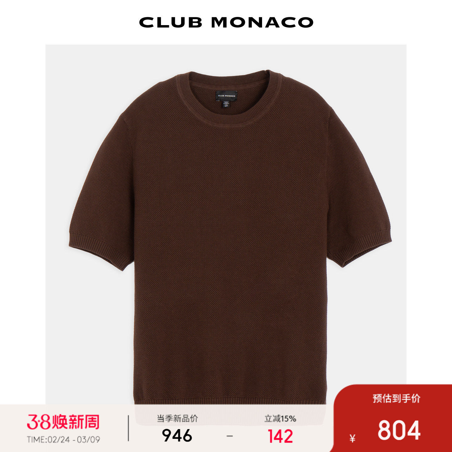 CLUB MONACO男士通勤百搭纹理感罗纹收边直筒短袖圆领针织衫