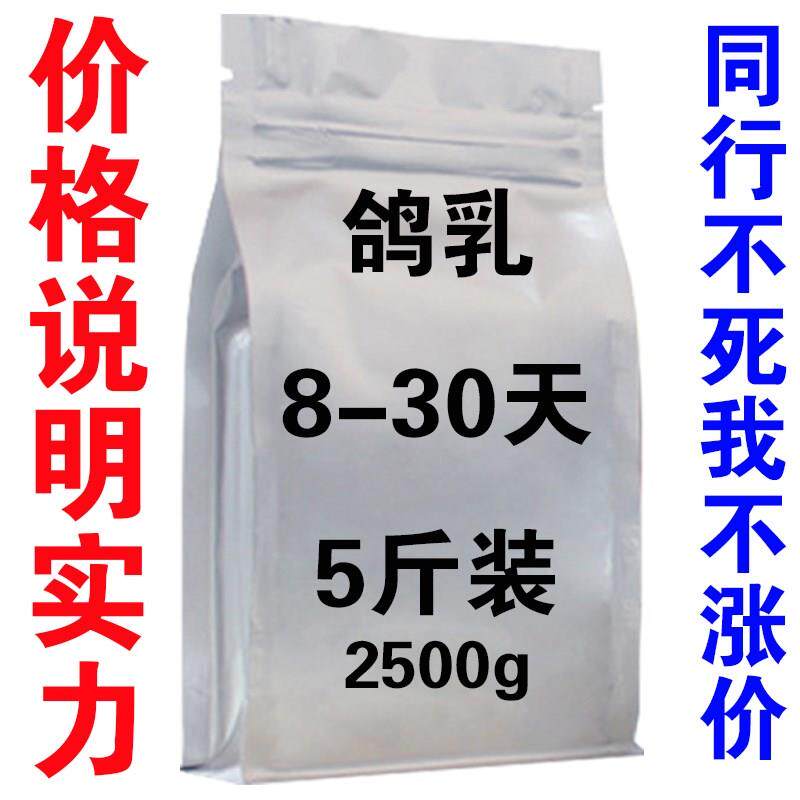 饲料斑鸠鸽粮5斤装食人工灌填喂鸽子鸽粮鸽乳奶粉8-30天 幼鸟