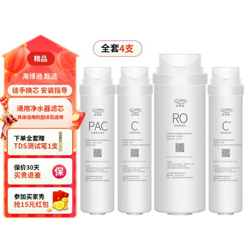 适用美的净水机滤芯净水器S1 TS500-01 MRO1598A-400G  MRC304D-4
