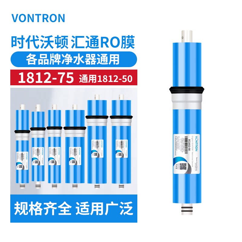 VONTRON时代沃顿反渗透膜滤芯RO膜汇通净水器纯水直饮净水机通用图片