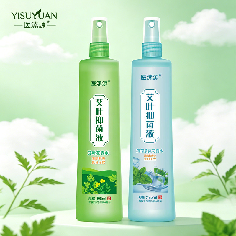 医溸源艾叶抑菌液花露水清爽