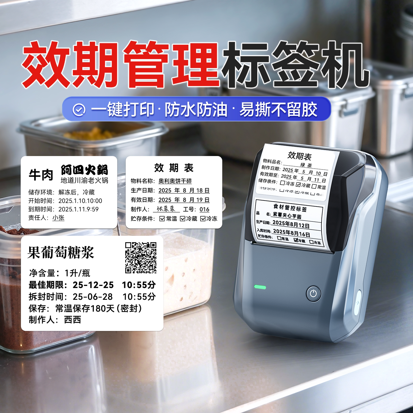 精臣B1效期标签打印机餐饮厨房奶茶物料医用有效期表食品留样生产日期冷冻保质期时间防水热敏不干胶贴纸小型
