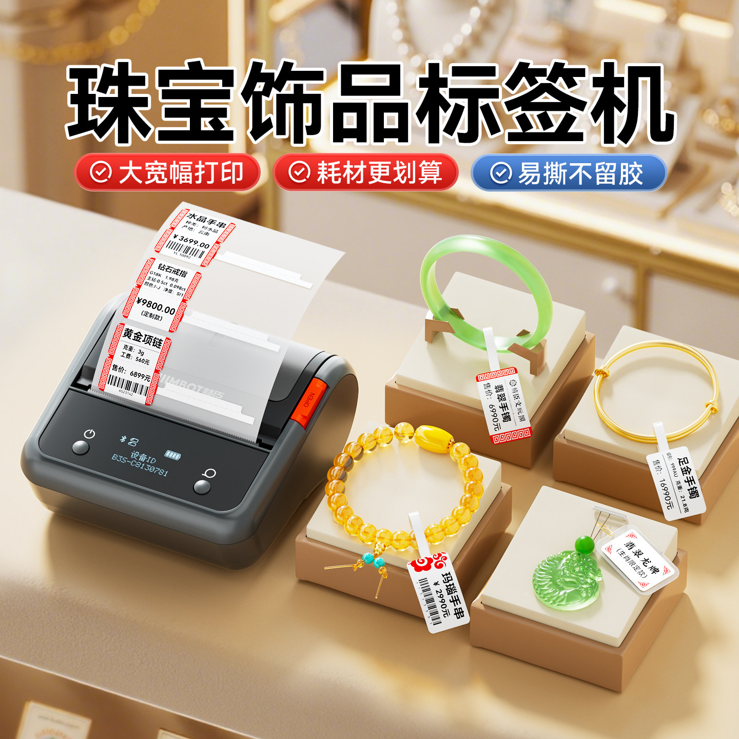 精臣B3S/B31珠宝标签打印机首饰饰品吊牌价格条码手持小型标签机手镯手串项链耳钉耳饰玉器翡翠黄金眼镜店