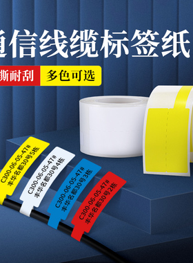 精臣B1/B203/B3S/B21/B31标签机移动联通电信通信机房旗帜刀型T型尾纤网线logo线缆空开热敏防水不干胶贴纸