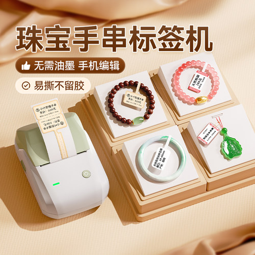 珠宝首饰专用 不伤饰品 批量打印 无需油墨