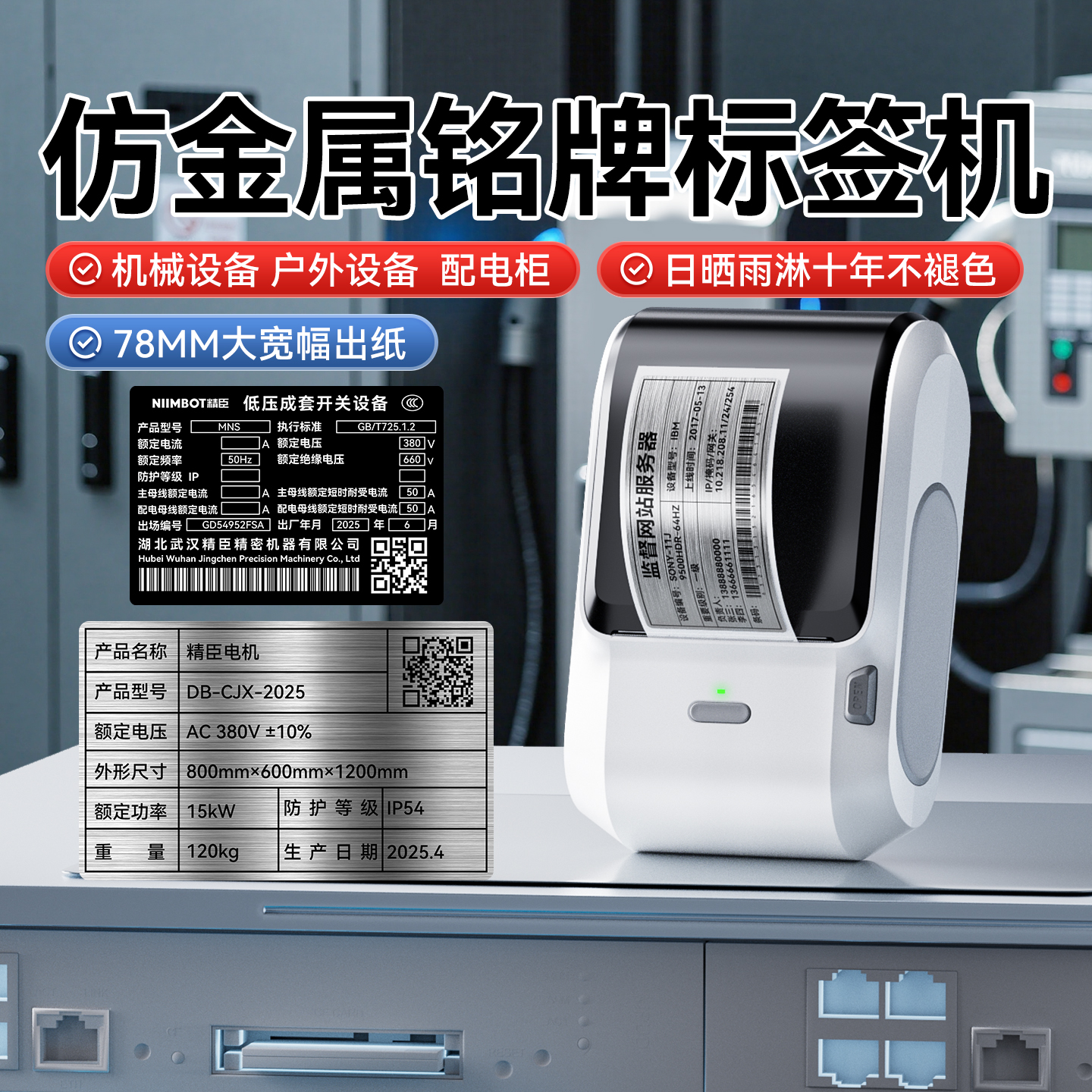 精臣M3设备铭牌标签打印机拉丝银哑银配电柜标识牌仿金属标牌防水机械设备合格证工业级固定资产热转印标签机