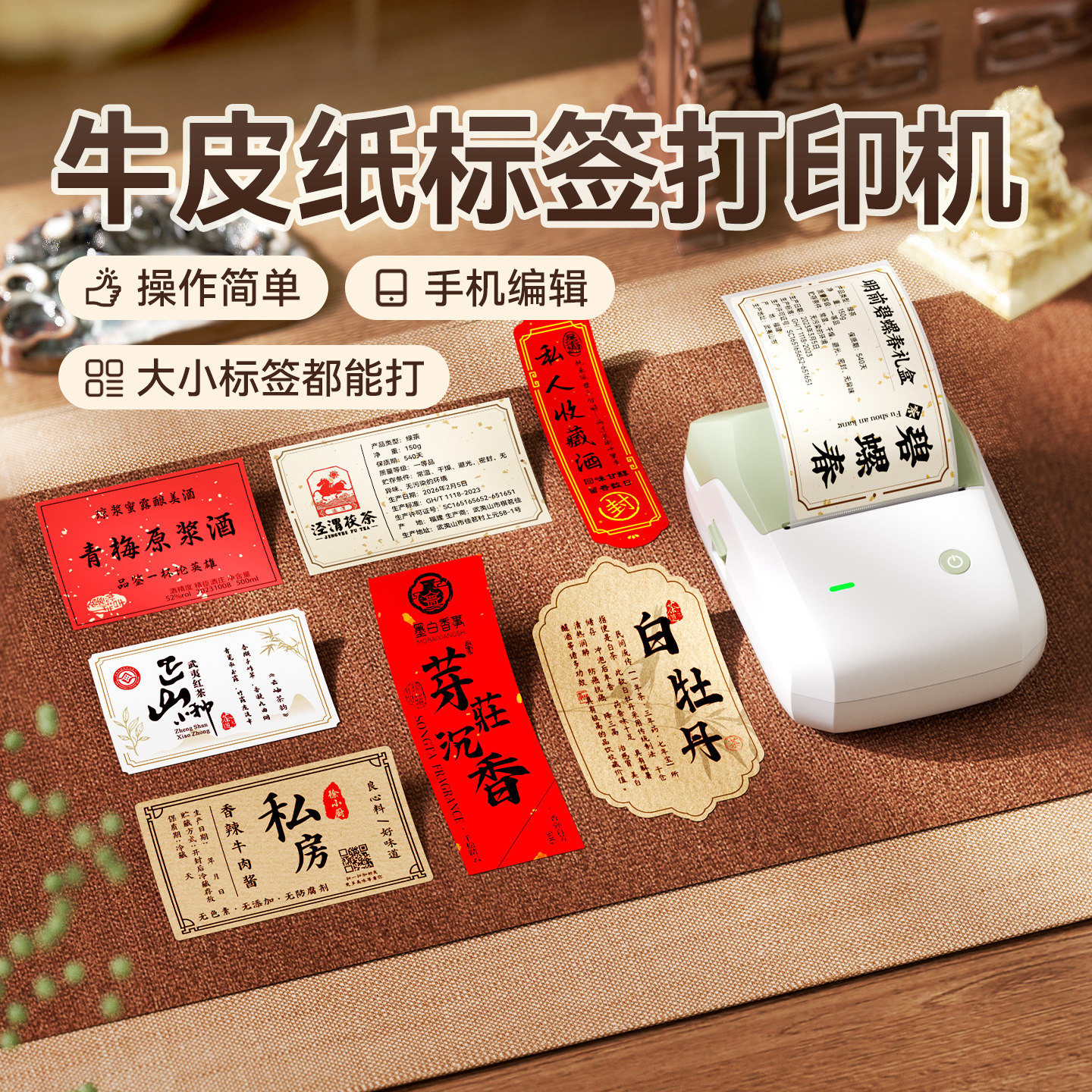 精臣B1茶叶牛皮纸标签打印机食品产品中药滋补养生茶饮封口贴纸手工皂月饼线香商标彩色不干胶定制小型打印机