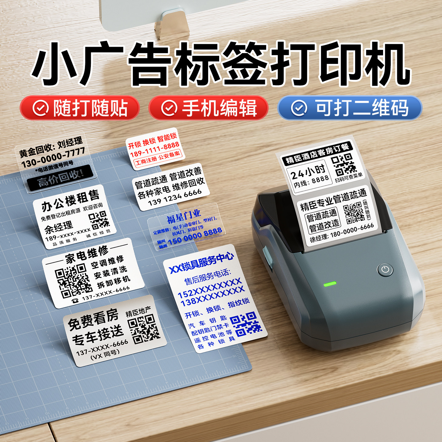 精臣B1小型广告标签打印机家电维修空调清洗安装管道疏通开锁换锁招生电话墙贴二维码微商不干胶防水条形码