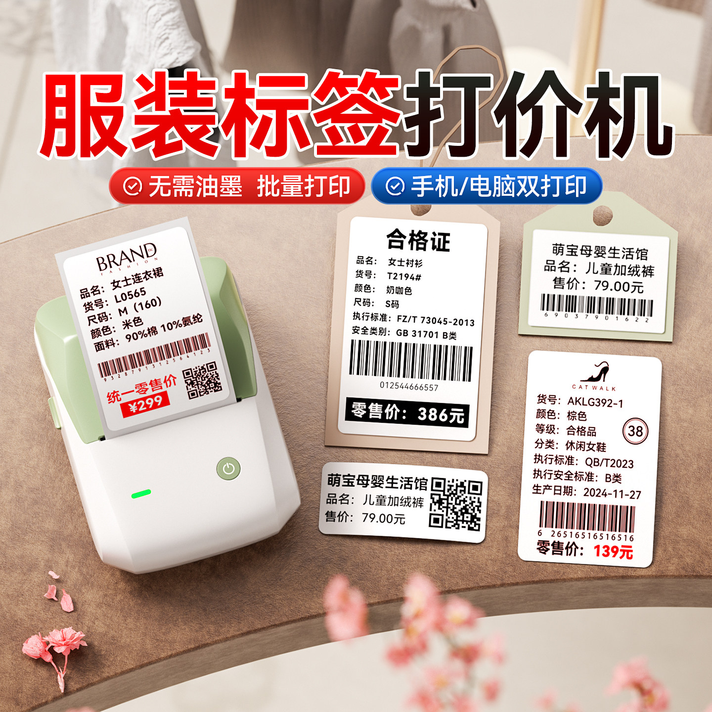 精臣B1服装吊牌标签打印机小型商用合格证不干胶贴纸打码器价签童