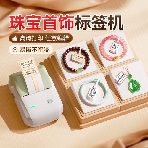珠宝首饰专用 不伤饰品 批量打印 无需油墨