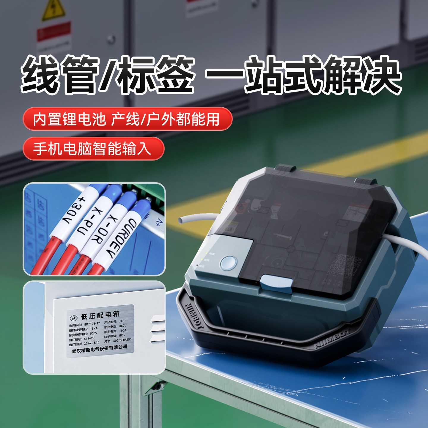 精臣C1线号机号码管打印机便携式小型套管热缩管打标线束配电箱设备铭牌电力电工空开线缆热转印打码机标签机