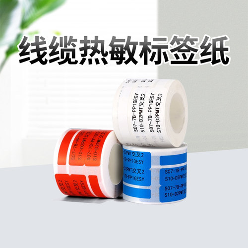 精臣热敏打印纸线缆防水