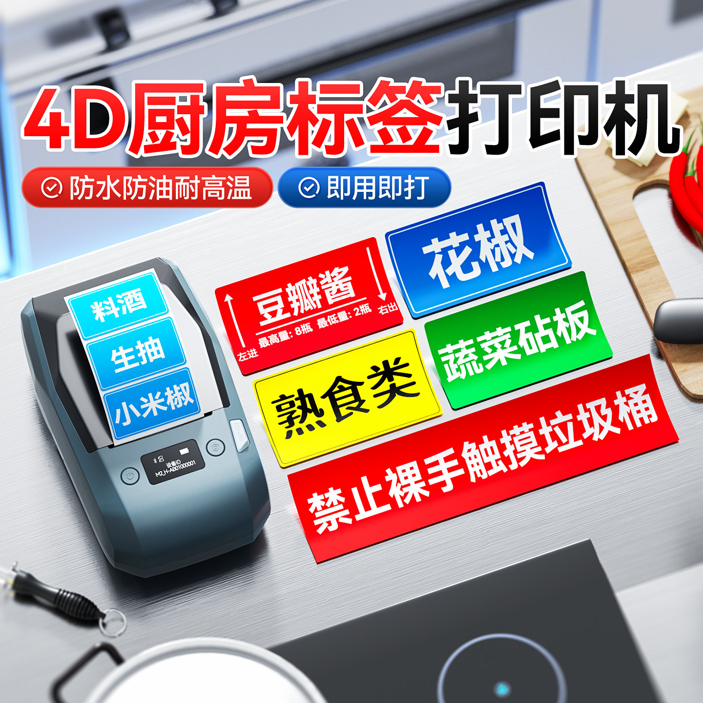 精臣M2标签打印机4d厨房后厨6s管理标识牌效期酒店餐饮食堂价格菜品牌彩色食品安全分类热转印不干胶防水贴纸