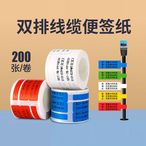 精臣双排标签纸热敏不干胶
