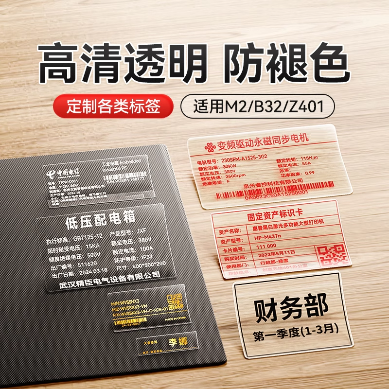 【M系 透明】精臣M2/M3标签纸不干胶三防热转印打印纸打码纸珠宝彩色通信线缆标签贴纸黑白色黄哑银夜光透明