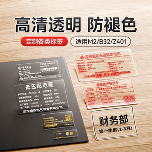 M3标签纸不干胶三防热转印打印纸打码 精臣M2 透明 纸珠宝彩色通信线缆标签贴纸黑白色黄哑银夜光透明 M系