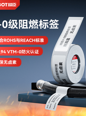【M系阻燃】精臣M2/M3防火防油阻燃标签纸耐高温VO级UL认证汽车线路板电路板电池芯片发热白色热转印不干胶纸