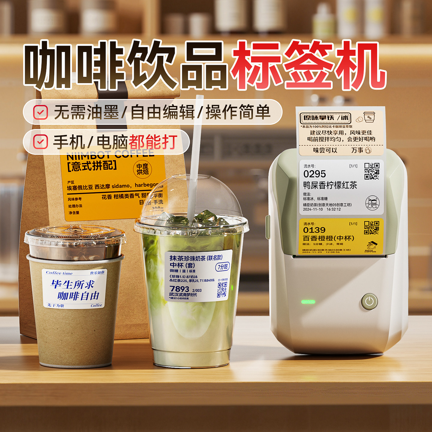 精臣B1标签打印机咖啡豆奶茶饮料杯贴透明logo图案防水贴纸创意DIY彩色可连手机家用小型厨房收纳迷你标签机