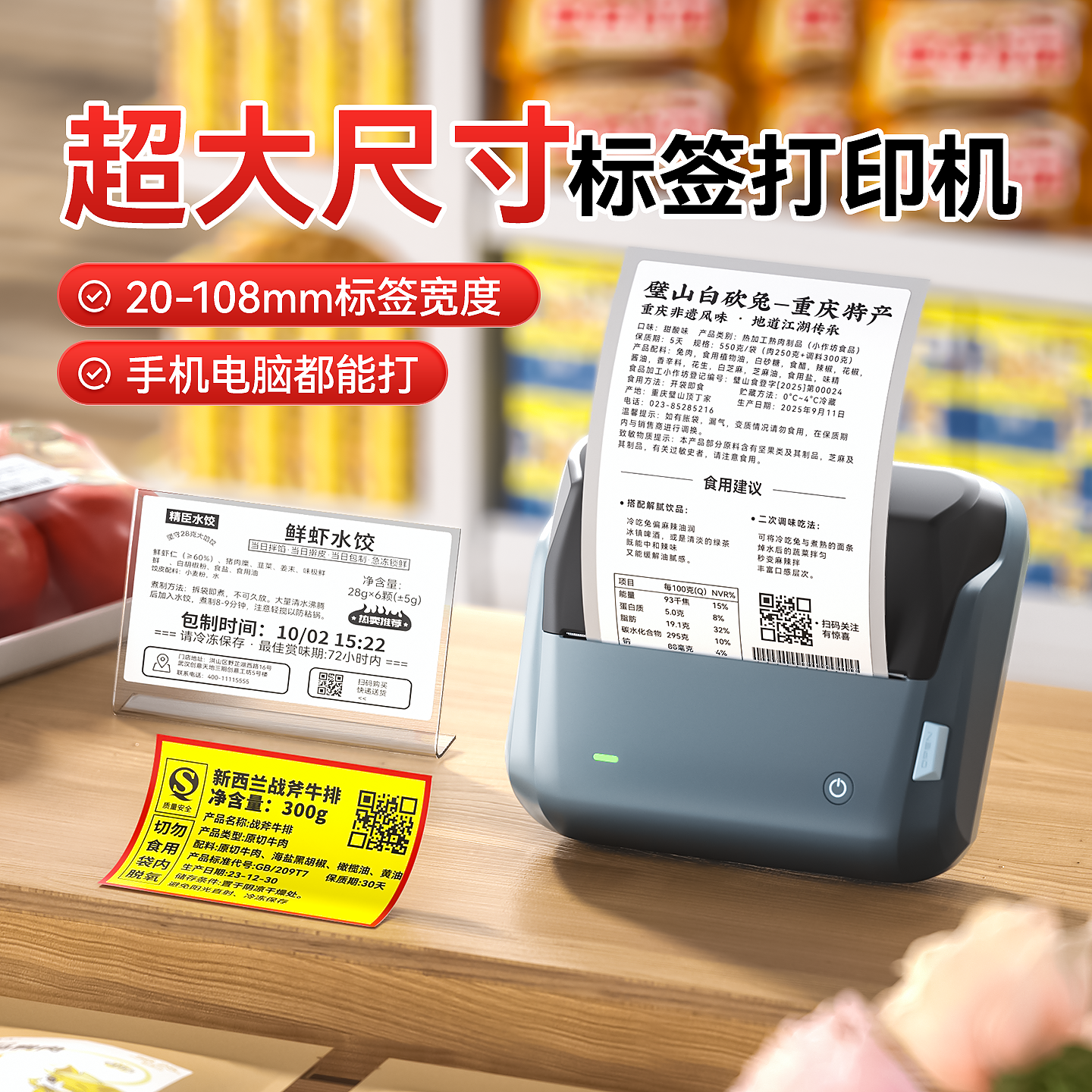 精臣B4大尺寸标签打印机110mm宽幅食品价格超市零食店爆炸贴仓库物料箱唛二维码条形码蓝牙小型热敏纸标签机