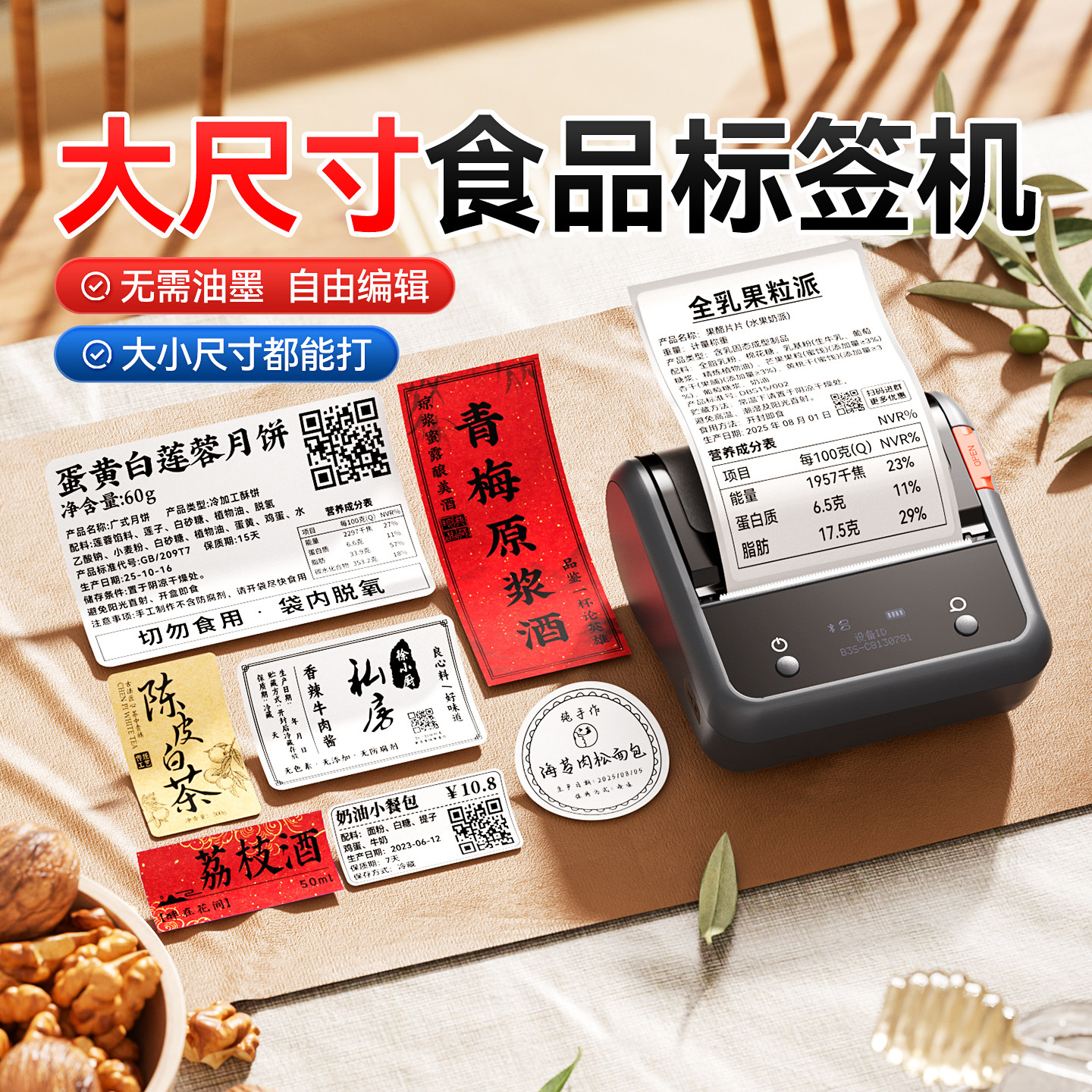 精臣B3S食品标签打印机月饼茶叶烘培生产日期口味贴配料表包装合格证冷冻彩色不干胶标签贴纸热敏小型打码机