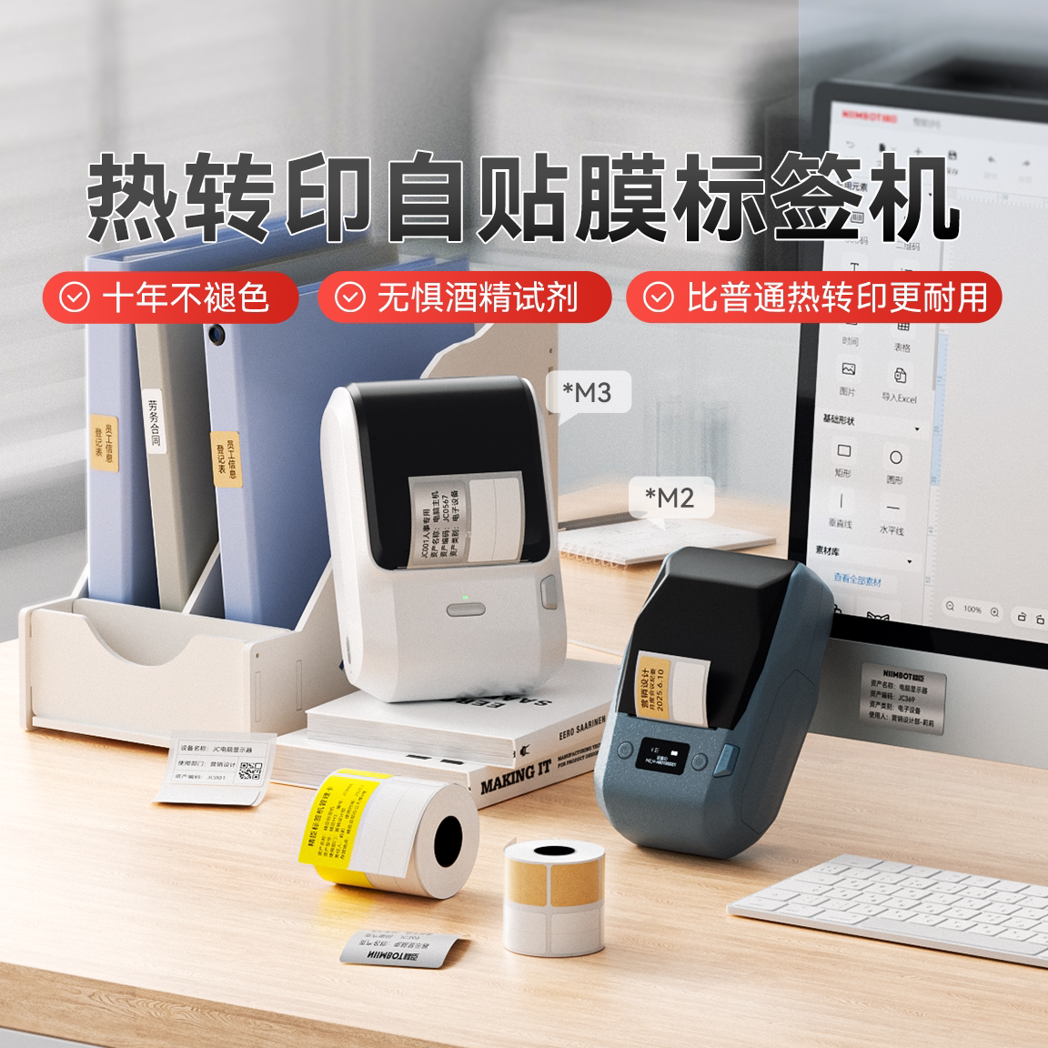 精臣M2/M3热转印标签打印机智能小型多功能办公固定资产二维码透明自贴膜标签双层覆膜亚银彩色不干胶贴纸