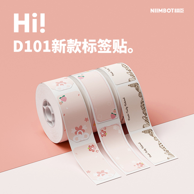 精臣d101彩色标签纸幼儿园防水