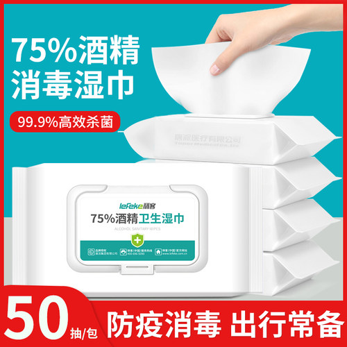 秝客75%酒精消毒湿巾一次性乙醇