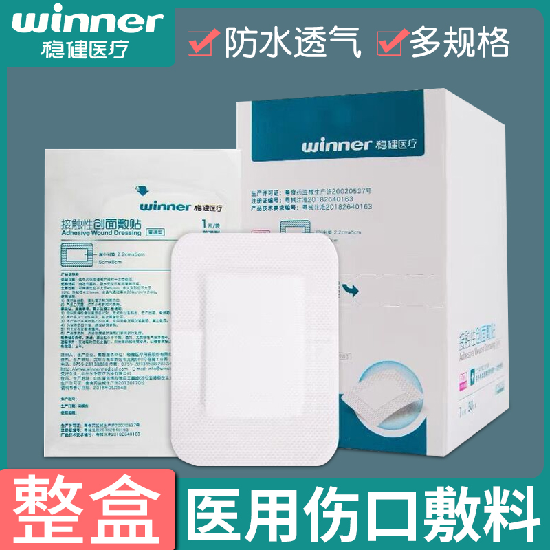 医用无菌敷贴稳健无菌伤口敷料