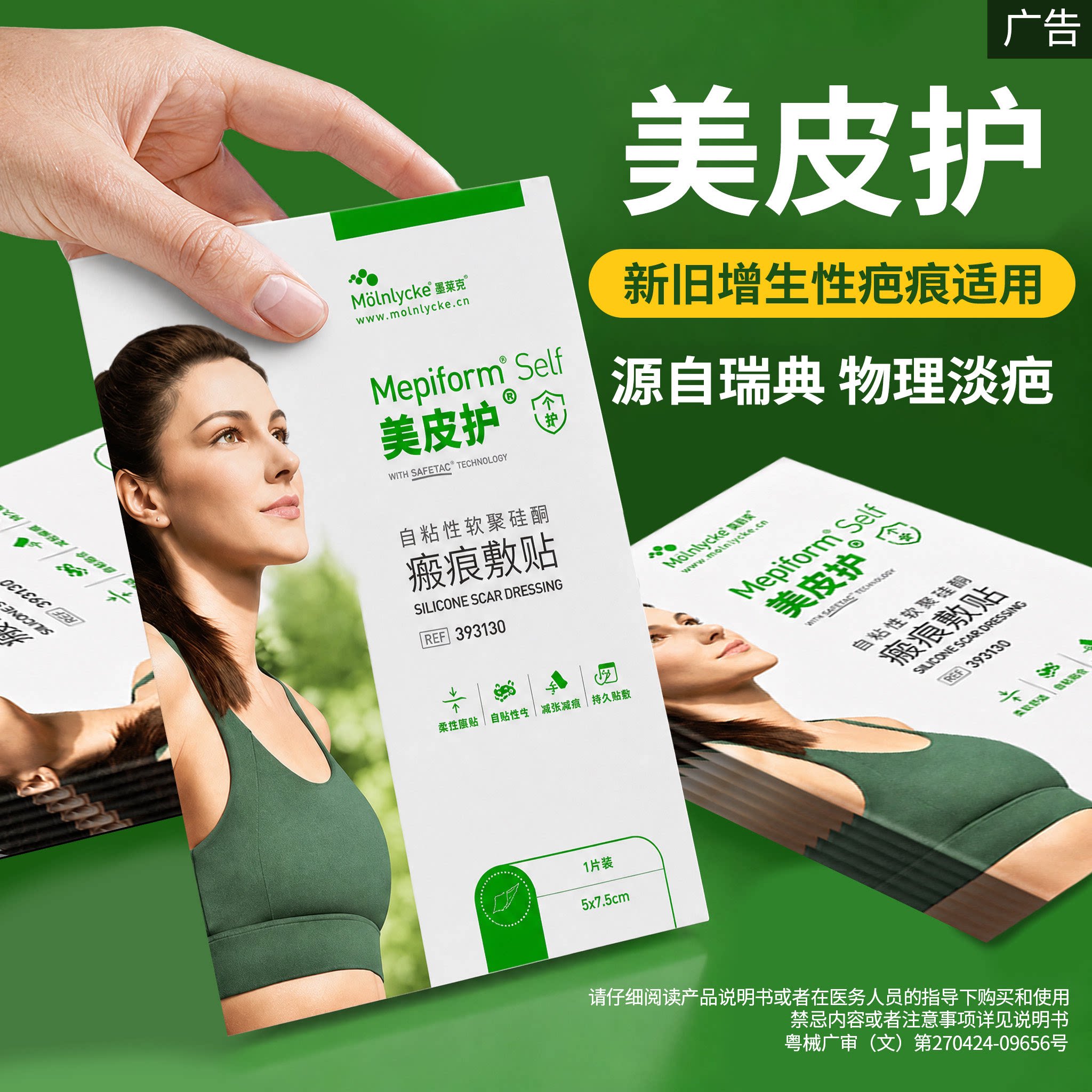美皮护mepiform疤痕修复凹凸增生