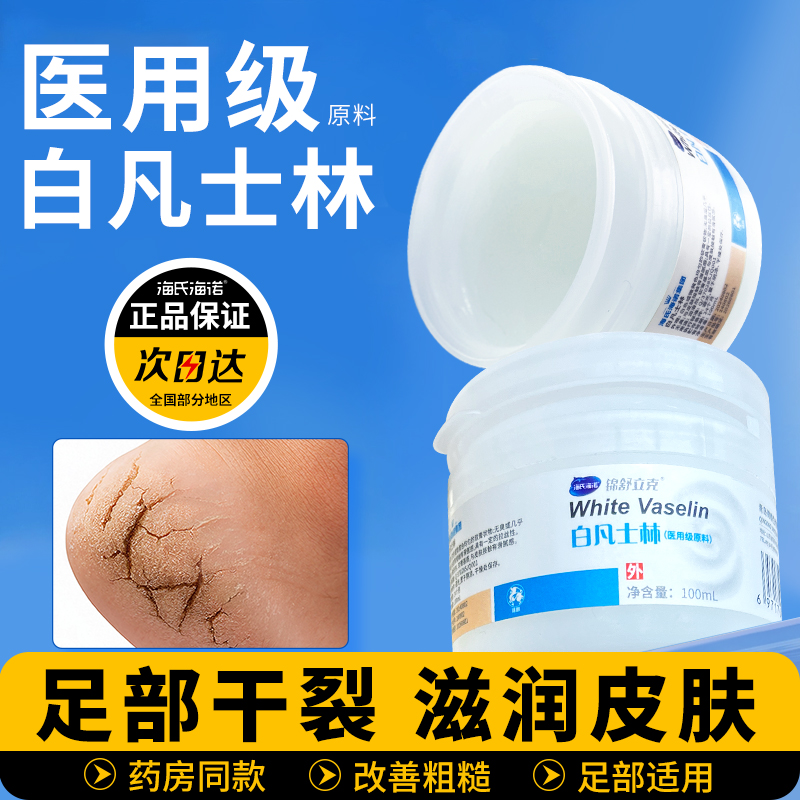 【防足部干裂医用型】足部防皲裂