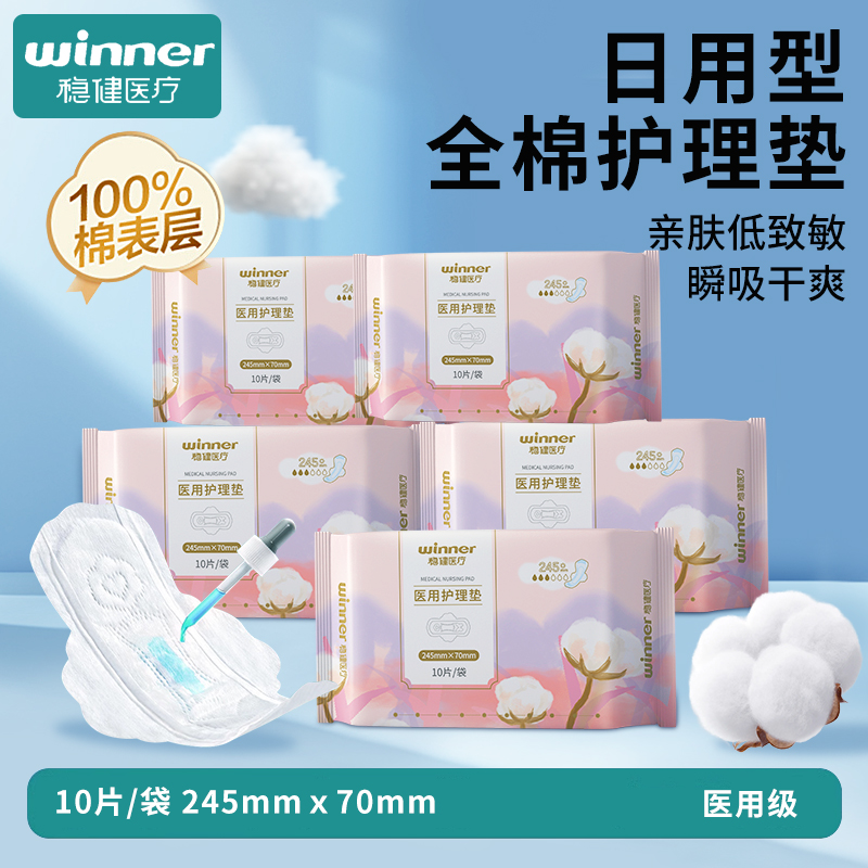 稳健医疗卫生巾医用护理垫日用
