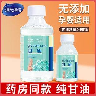 海氏海諾純甘油護(hù)膚臉部潤膚保濕 老牌身體乳液500g大瓶 防干裂正品