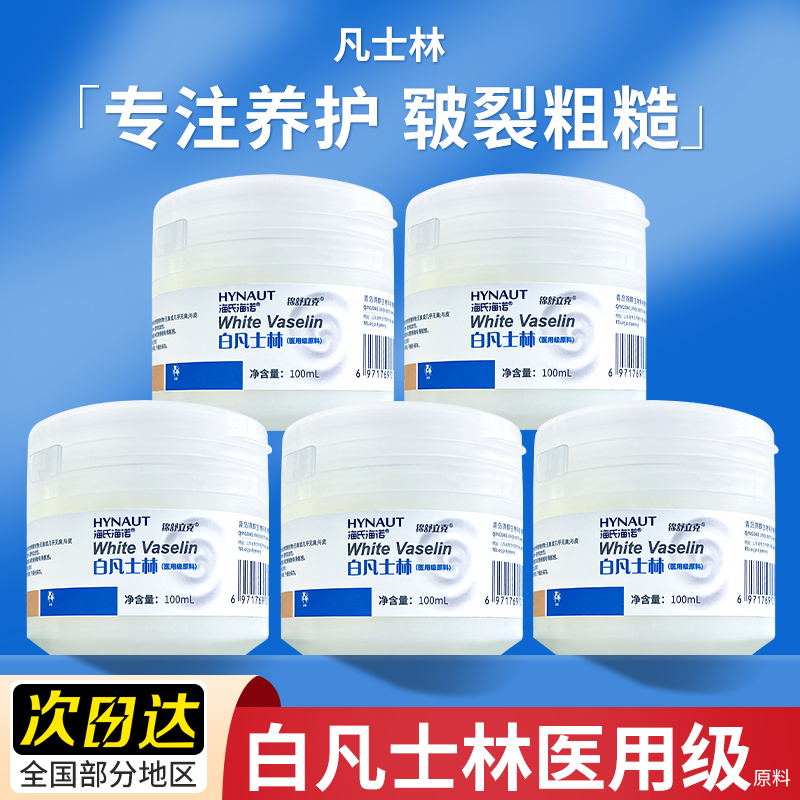 【医用级白凡士林】保湿防皲裂