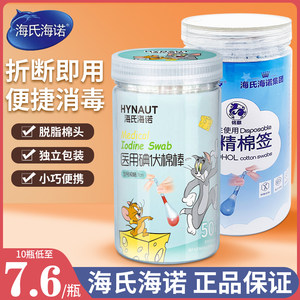 海氏海诺医用碘伏棉签碘酒消毒液一次性无菌棉棒新生儿肚脐消毒