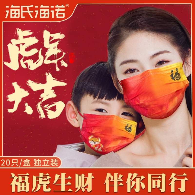 海氏海诺不限中国风红色虎福字