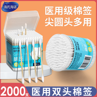 海氏海诺医用棉签医药医疗无菌棉球棒一次性掏耳朵双头脱脂棉