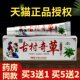 古村奇草升级版 微商同款 抑菌乳膏20g 皮肤草本乳膏旗舰店官方正品