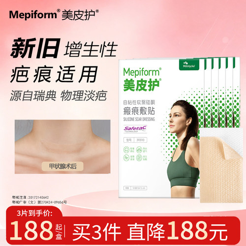 甲状腺疤痕贴祛疤修复贴美皮护