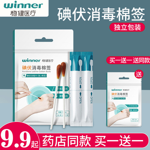 医用医用棉签稳健消毒
