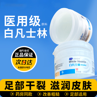 白凡士林医用级原料足部脚后跟防干裂润肤护手霜润滑用纯油甘油
