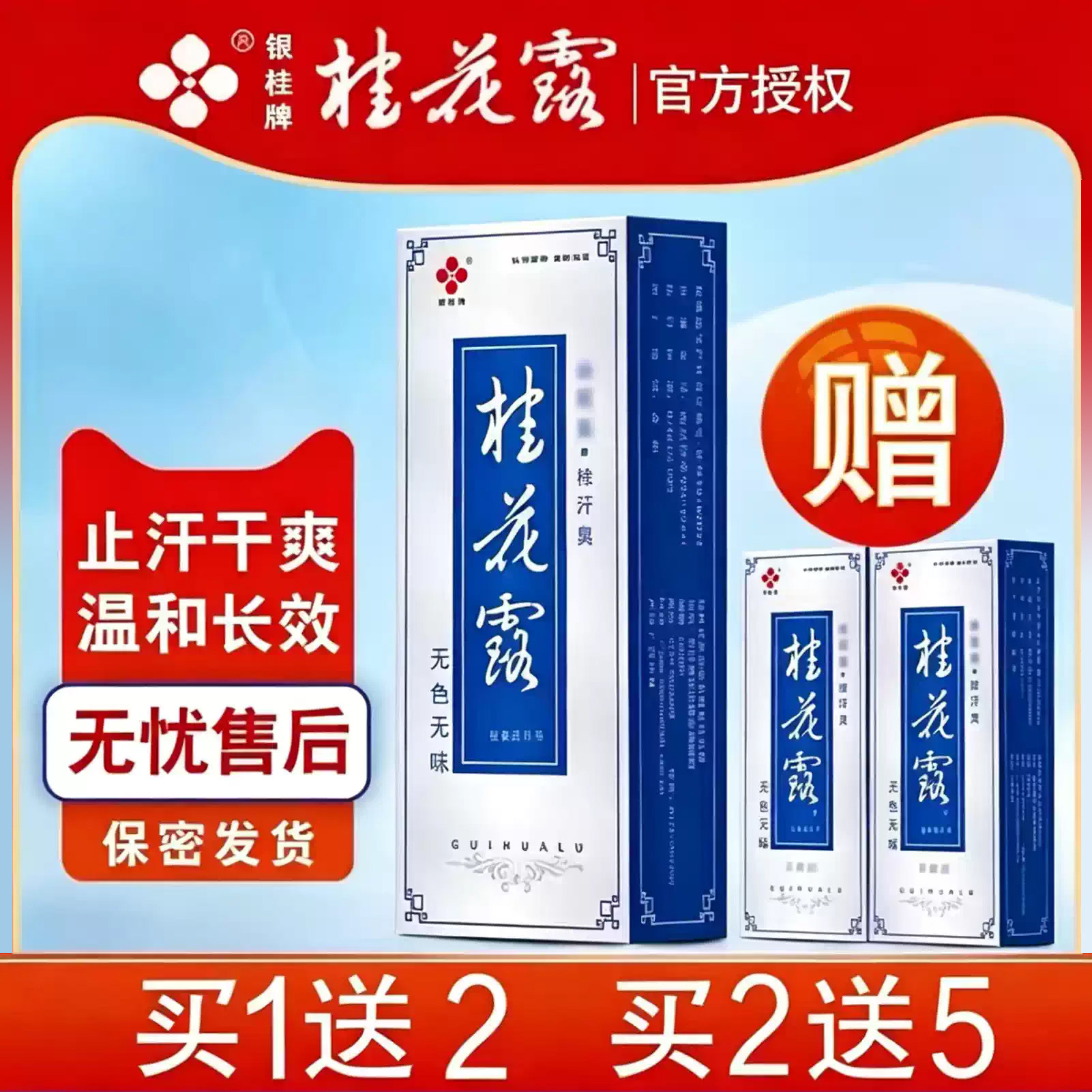 桂花露银桂牌除臭液金桂花除腋下臭汗臭喷雾爽身止汗露正品旗舰店