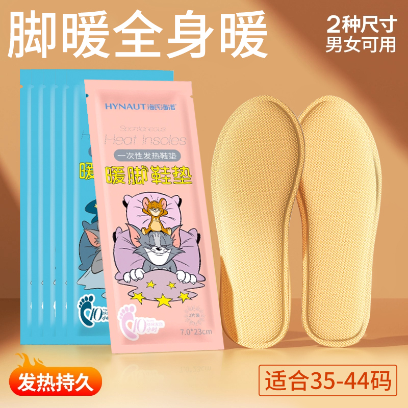 海氏海诺发热鞋垫恒温可行走暖足