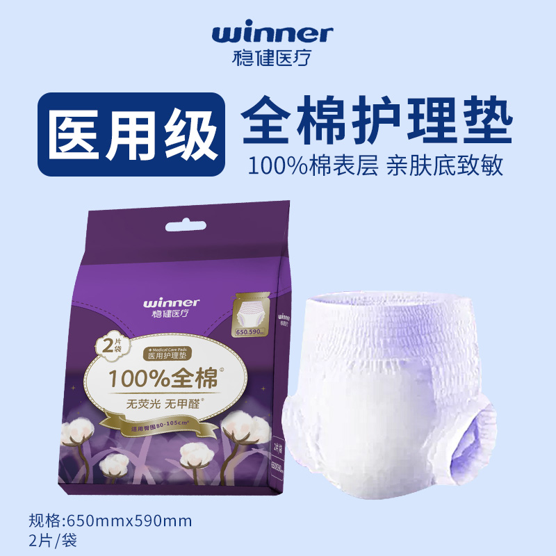 稳健医疗卫生巾医用妇科护垫纯棉非卫生巾姨妈安睡裤女经期用防漏