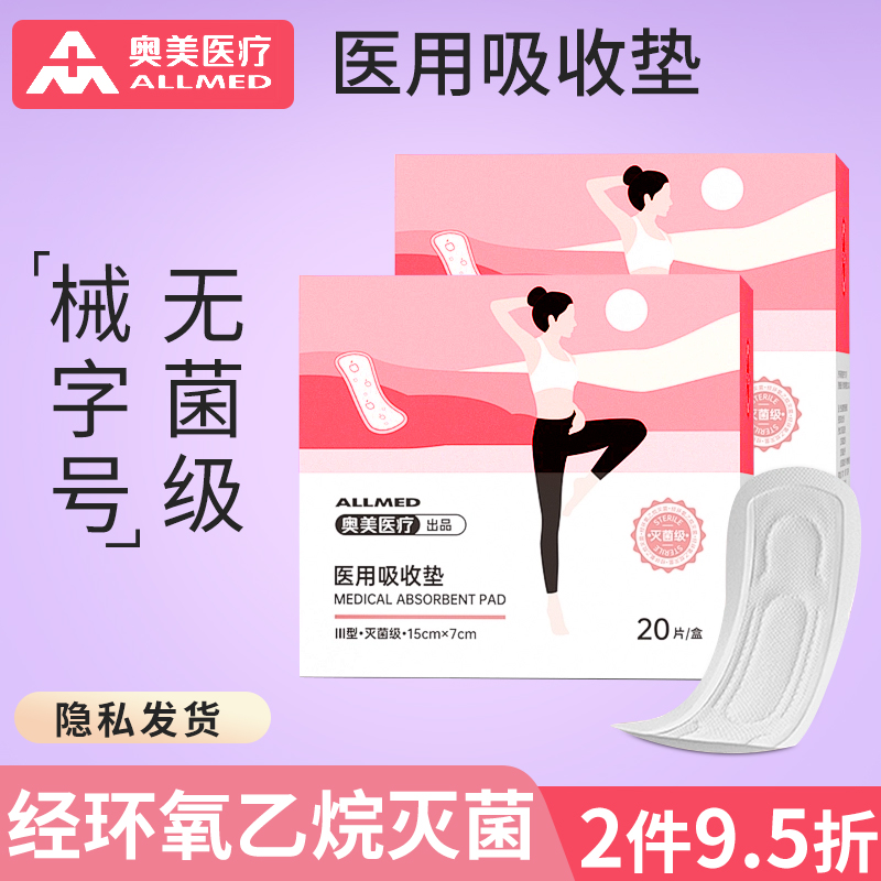 灭菌级械字号医用护理垫卫生巾