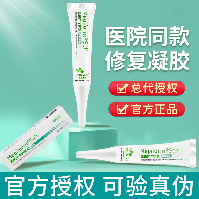 美皮护祛疤膏官方正品15g