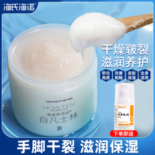 海氏海诺白凡士林防干裂润肤油软膏护手霜保湿 润滑剂手脚唇500ml