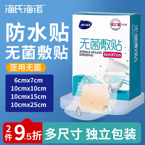 海氏海诺无菌敷贴剖腹产刀口防水