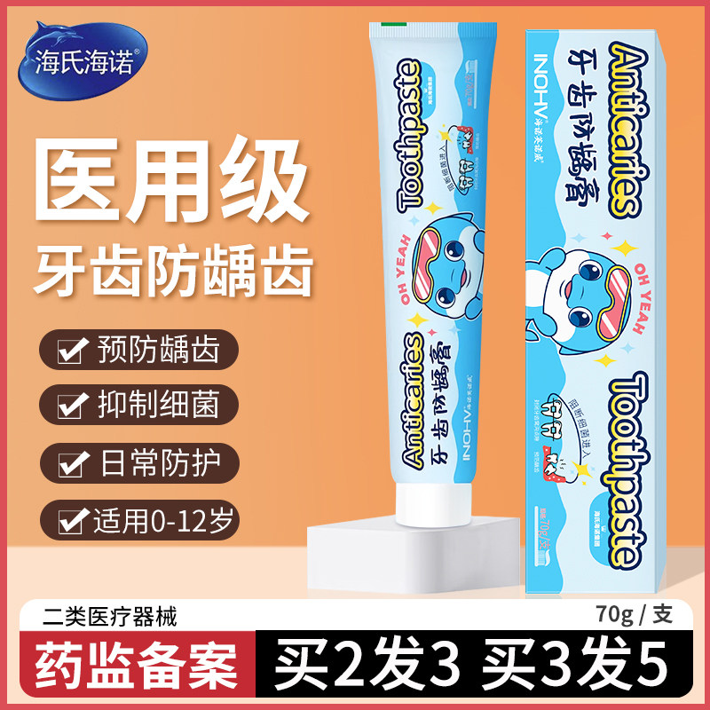 海氏海诺儿童牙牙齿防龋膏3-12岁儿童膏口腔预蛀牙虫含氟抑菌膏,医疗器械,牙齿防龋/脱敏类,淘宝优惠券,粉丝福利购,淘宝优惠卷