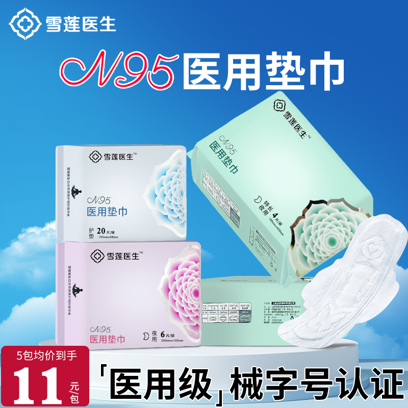 械字医用垫巾非卫生巾姨妈巾护垫